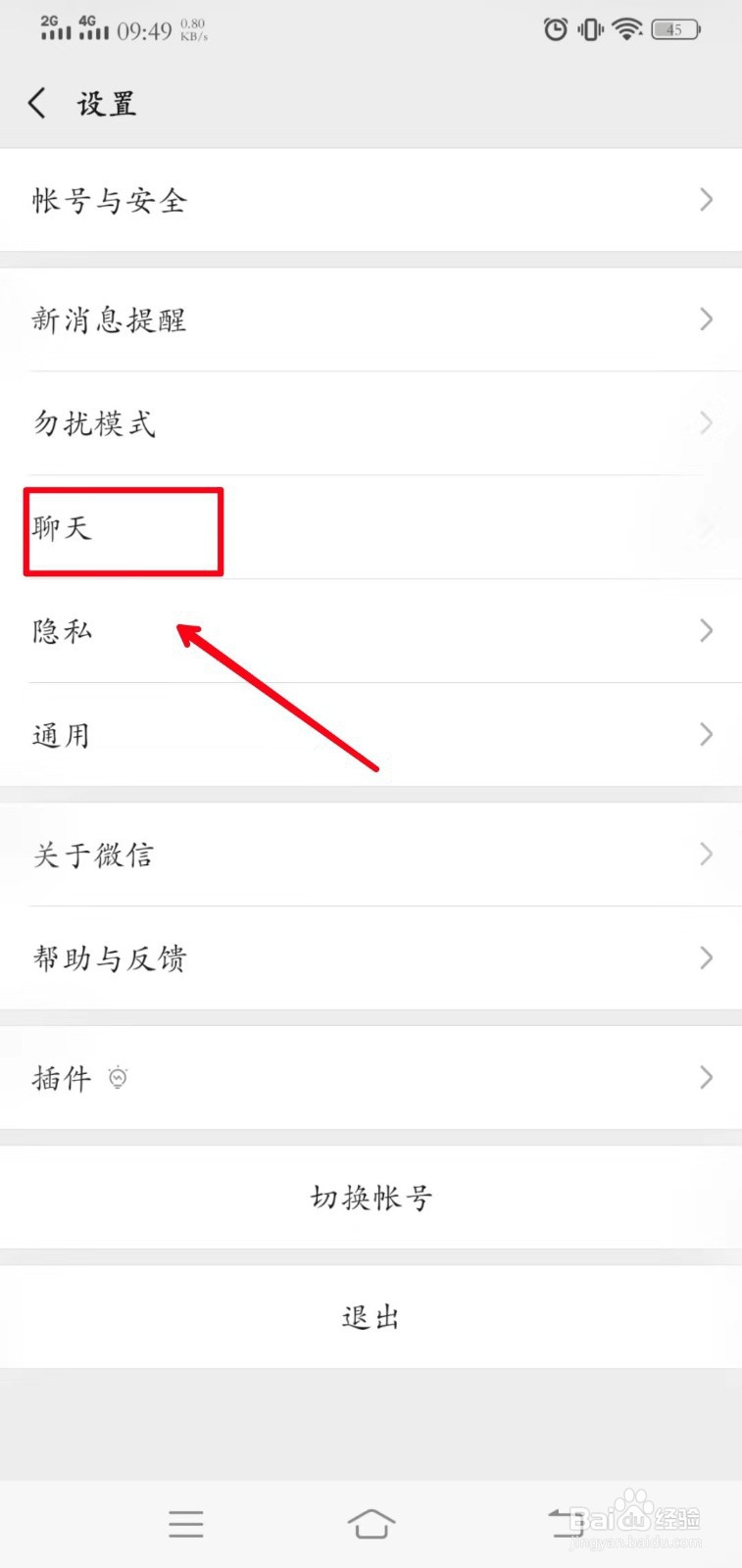 如何设置微信聊天背景图