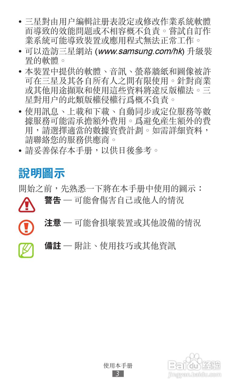 三星GT-S5300手机使用说明书:[1]