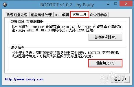 u深度win8pe删除磁盘数据教程