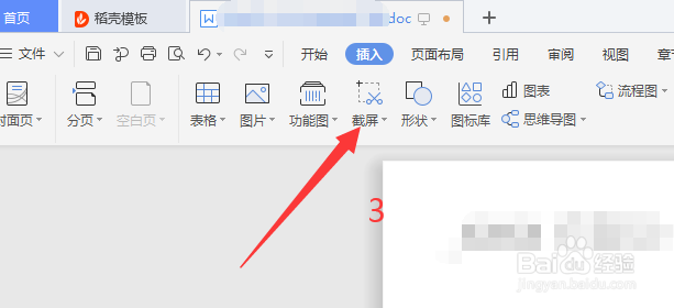 word中怎么插入截屏