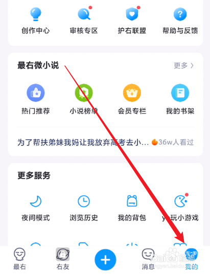 最右怎么关闭站内消息弹窗提醒