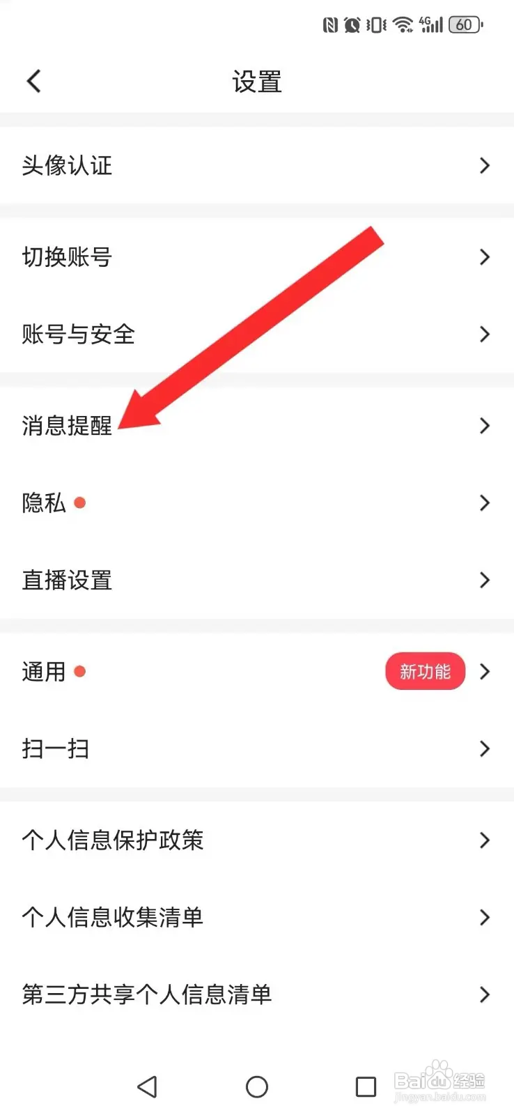 Blued怎么取消系统声效提醒