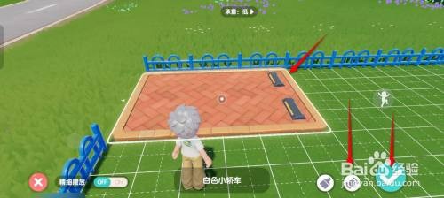 心动小镇如何将骑行装备切换为小轿车