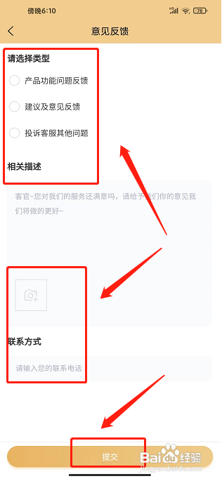 艺馨到家APP怎么提交意见反馈