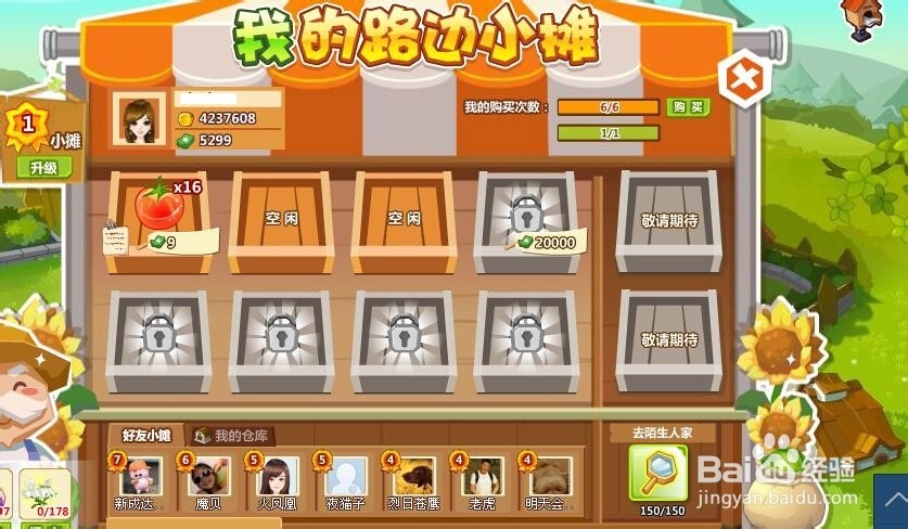 QQ农场路边小摊新成员农场爷爷和农场妹妹来了