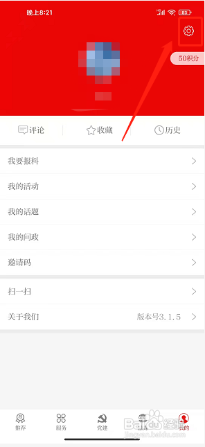 灵秀高台app怎么修改登录密码