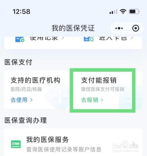 医保结算期间怎样报销