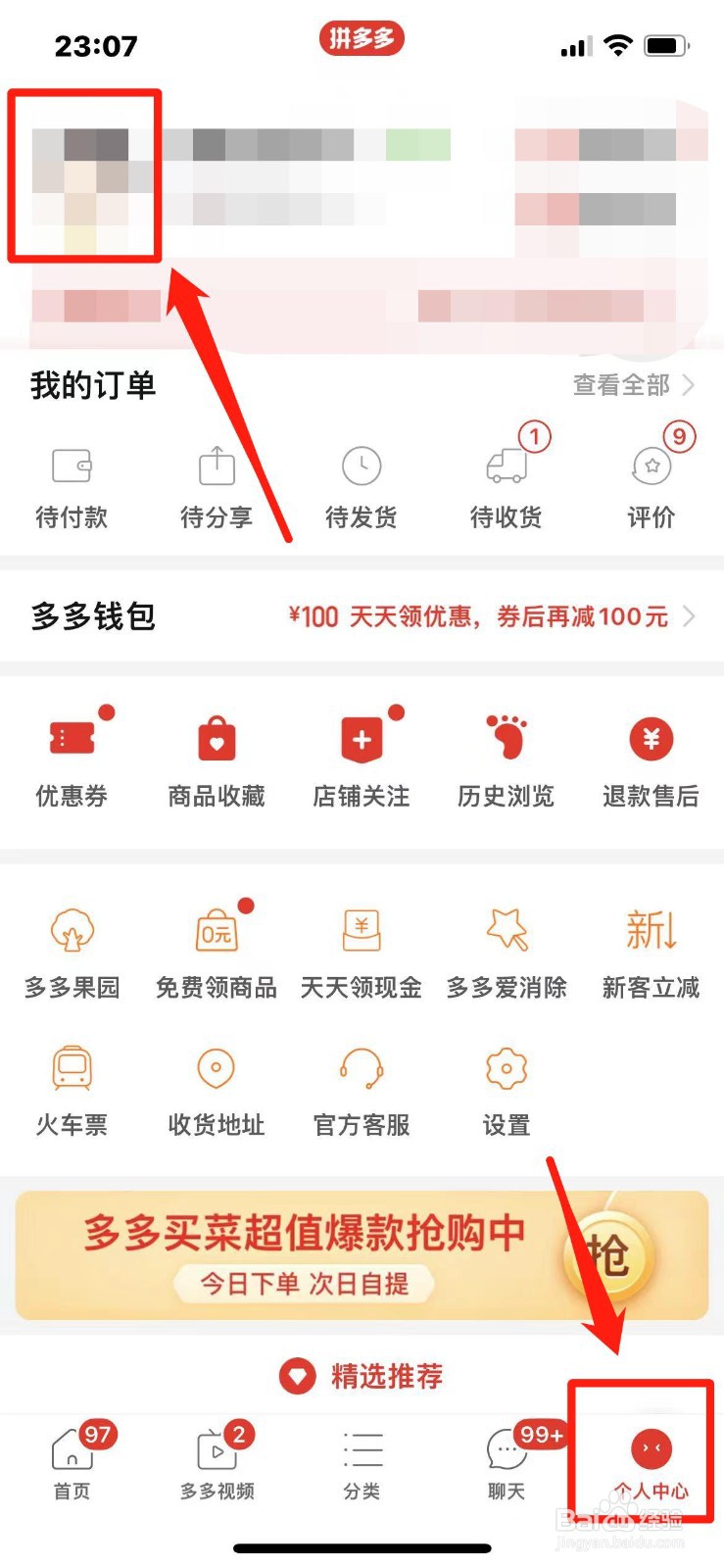 怎么查拼多多实名了几个账号