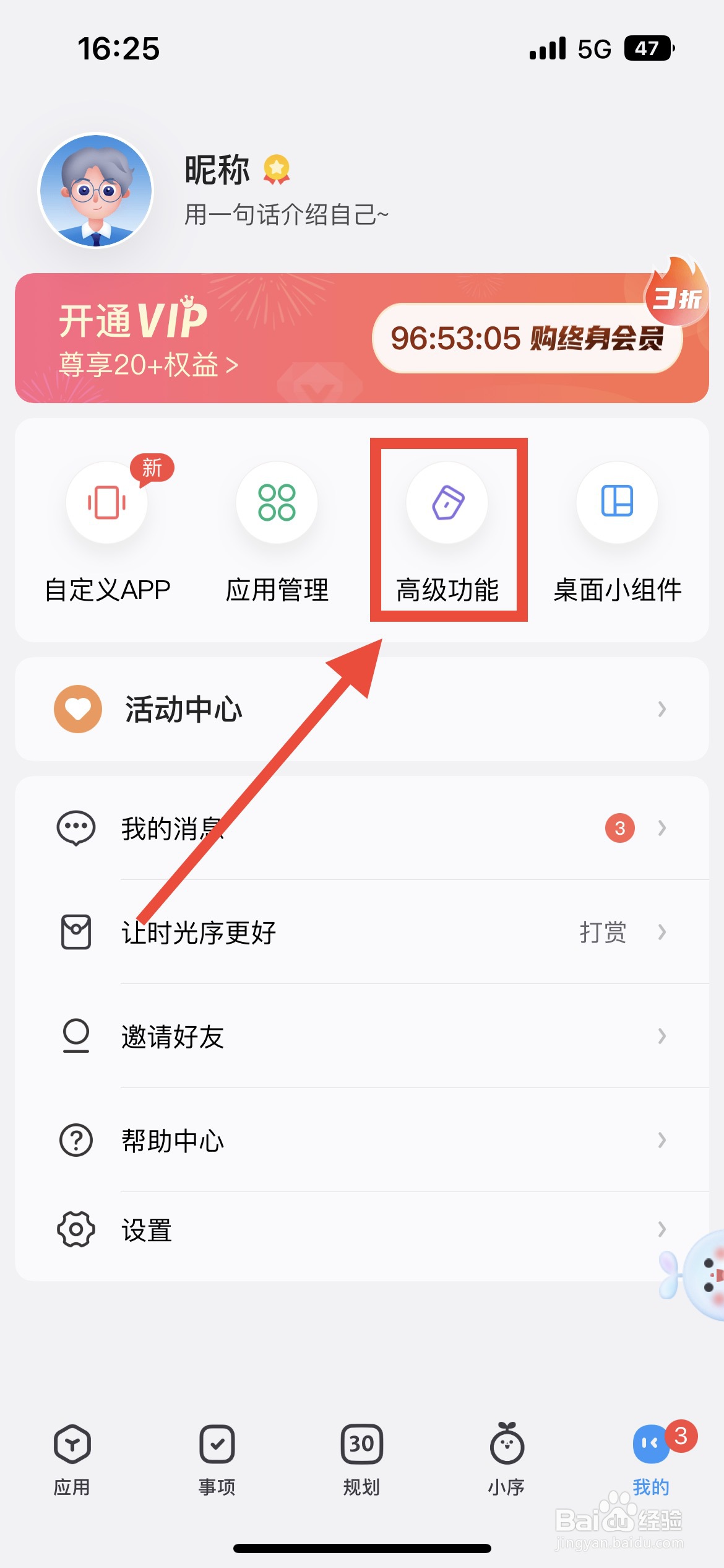 时光序如何开启提醒