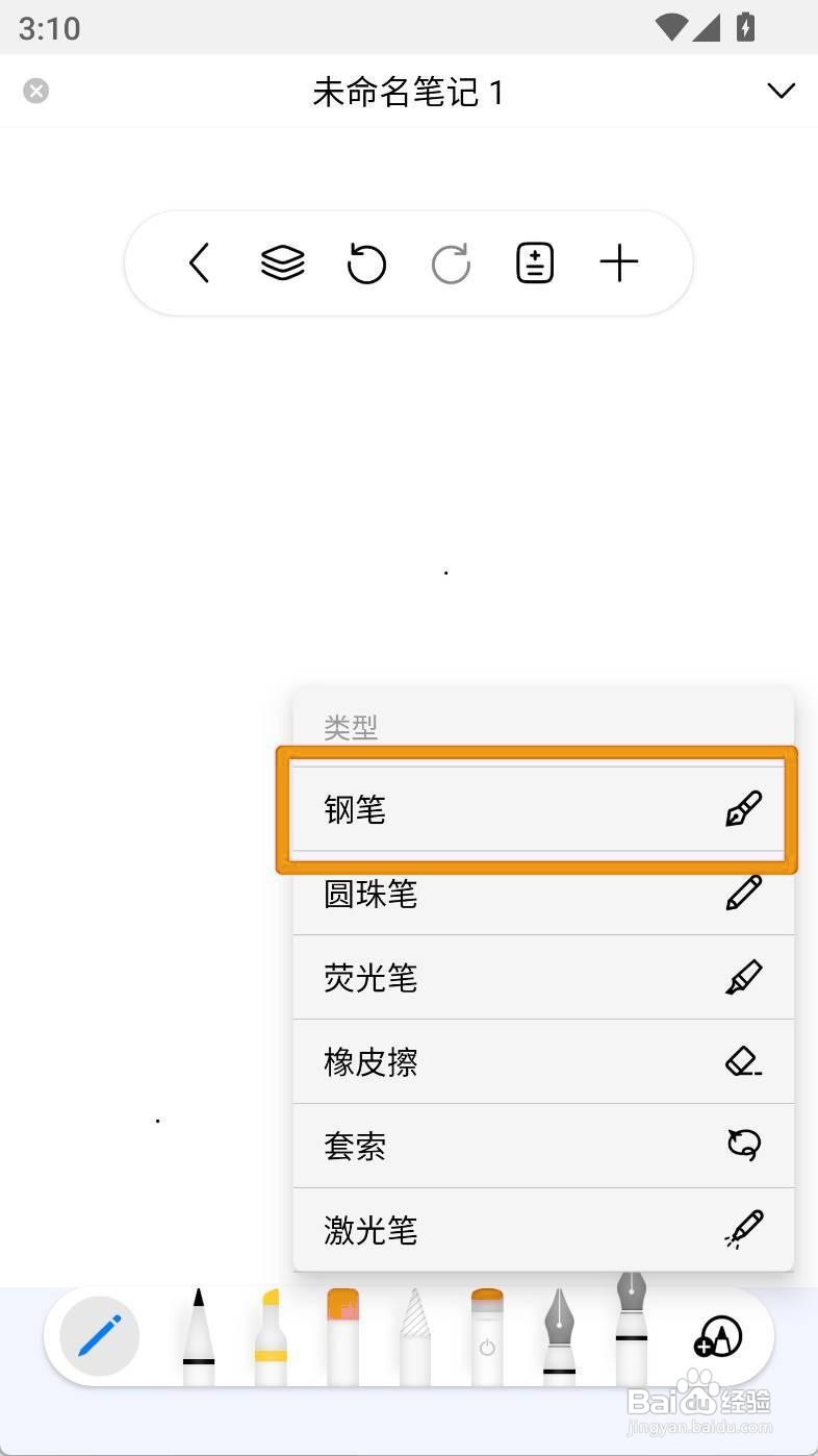 如何调整自由笔记钢笔压力灵敏度
