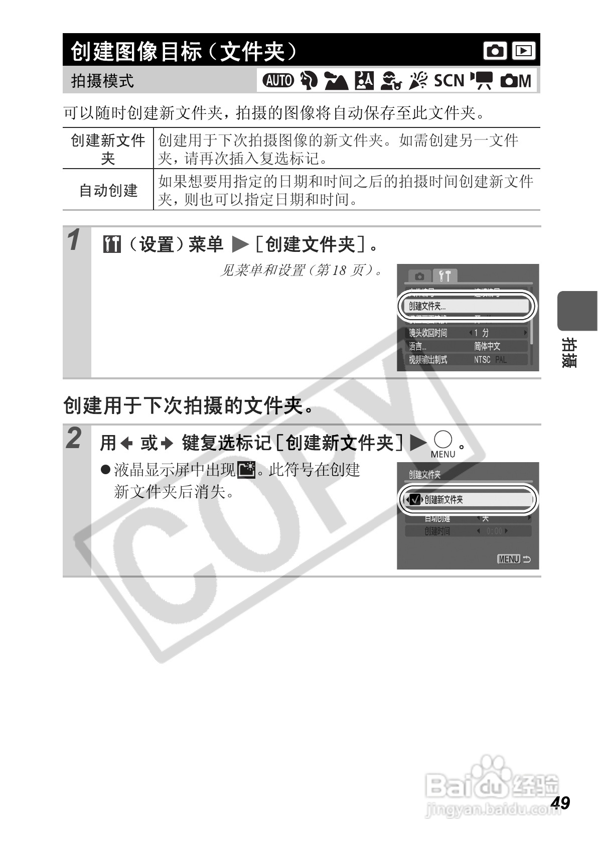 佳能PowerShot A560数码相机使用说明书:[6]