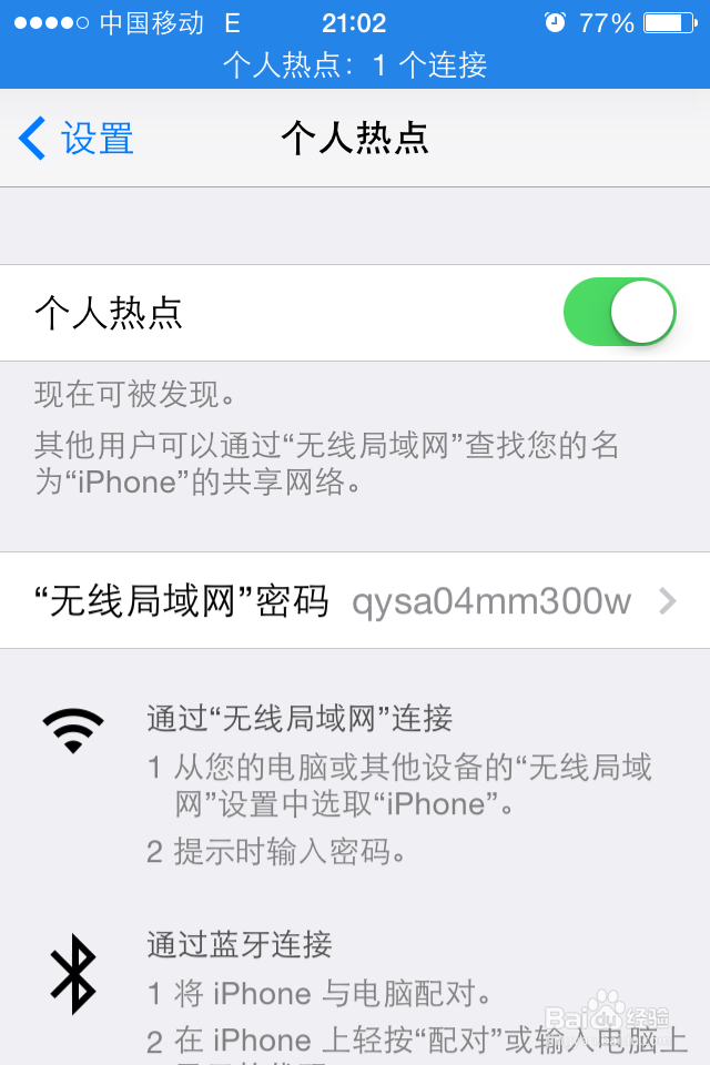 iPhone如何使用个人热点