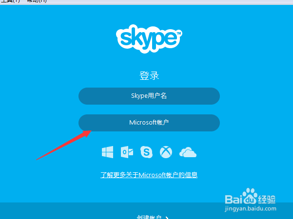 Skype语音怎么添加好友