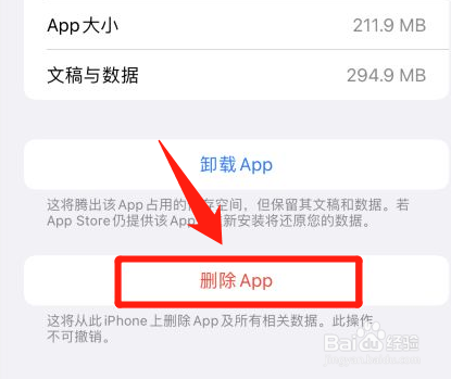 iphone 怎么删除不在桌面上的app