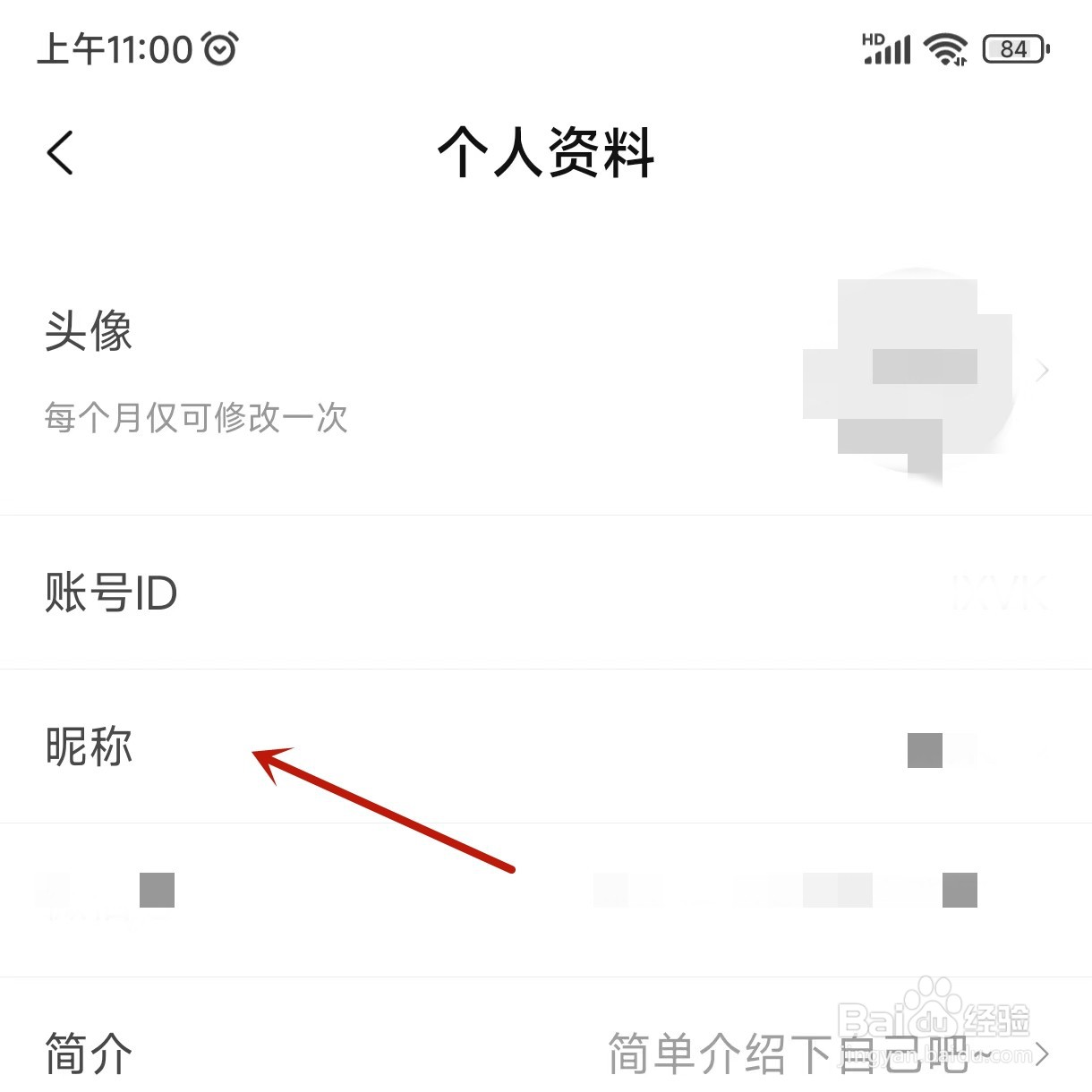 小豆苗app中如何修改个人昵称