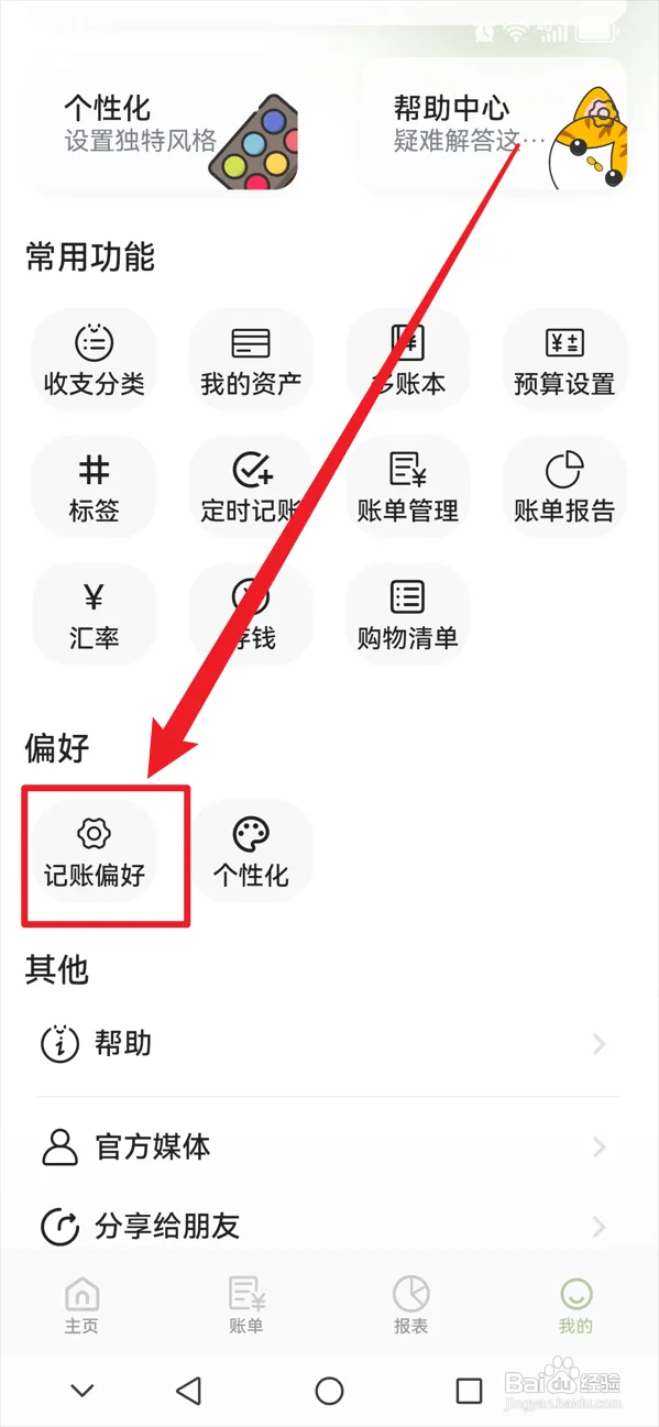 小青账如何开启每日账单收支显示功能
