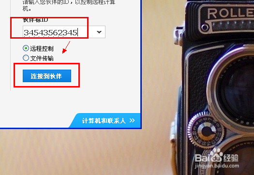 TeamViewer怎么远程控制电脑