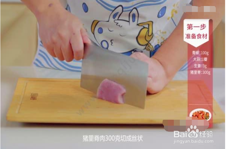 怎么炒青椒肉丝