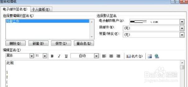 Outlook如何设置签名