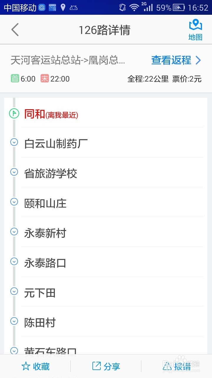 高德地图查找公交车的几种实用方法