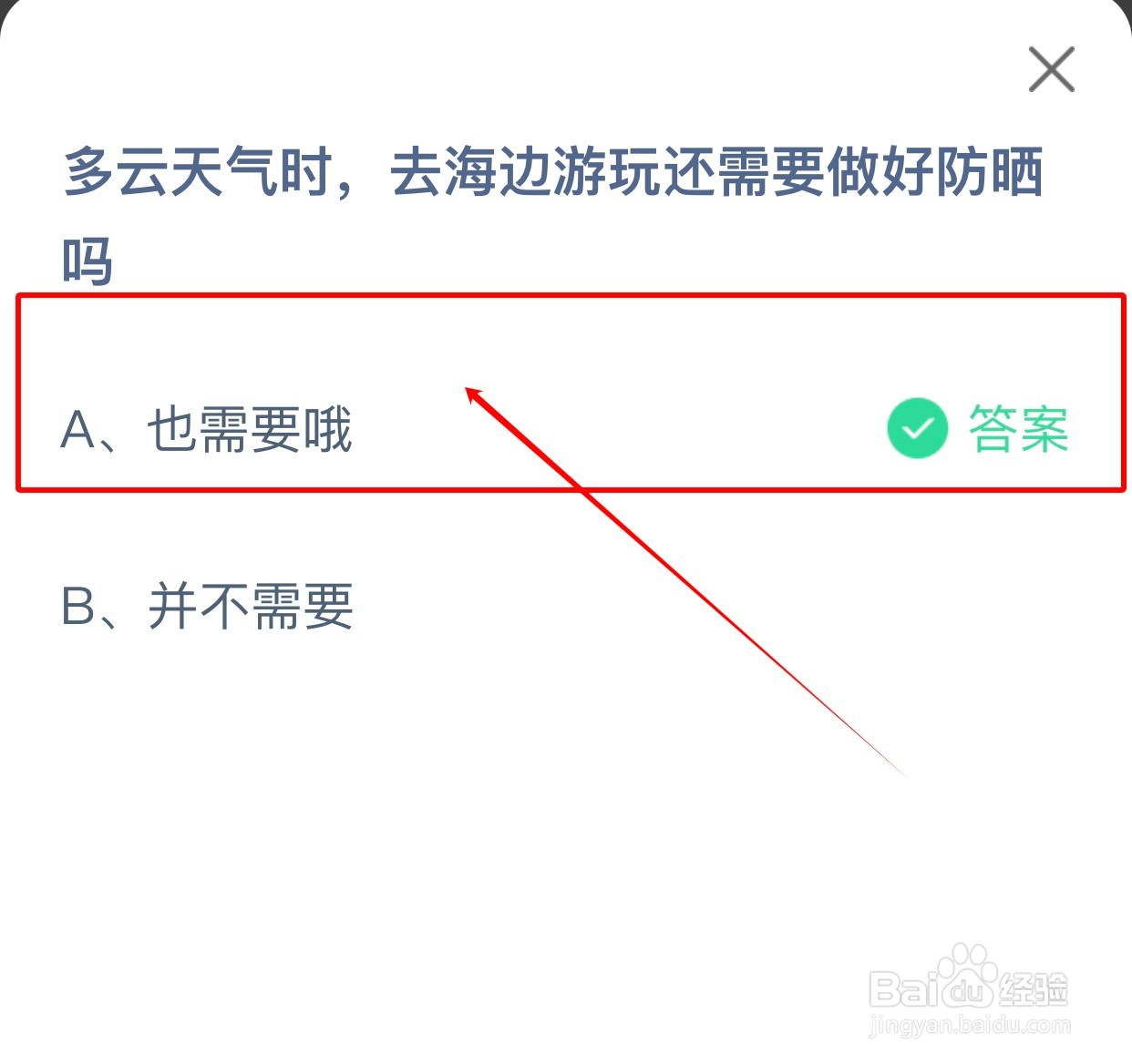 2024年8月15日蚂蚁庄园小课堂正确答案？