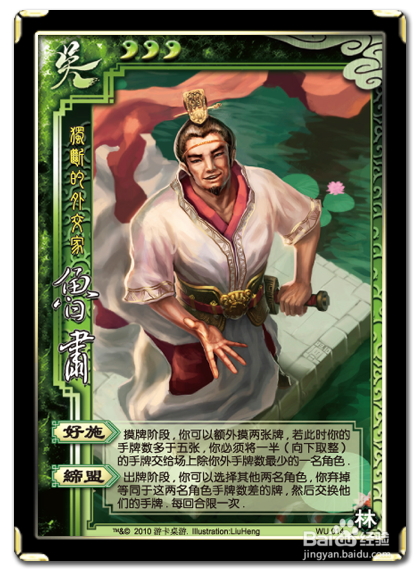 三国杀鲁肃怎么样