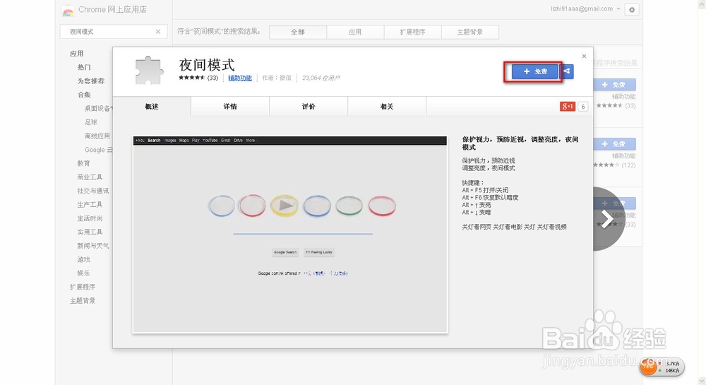 保护视力浏览器之---夜间模式