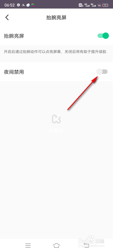 keep手环夜间禁用怎么设置