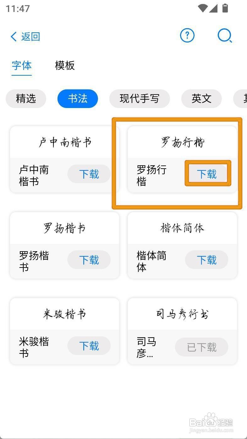 如何下载罗杨行楷字体