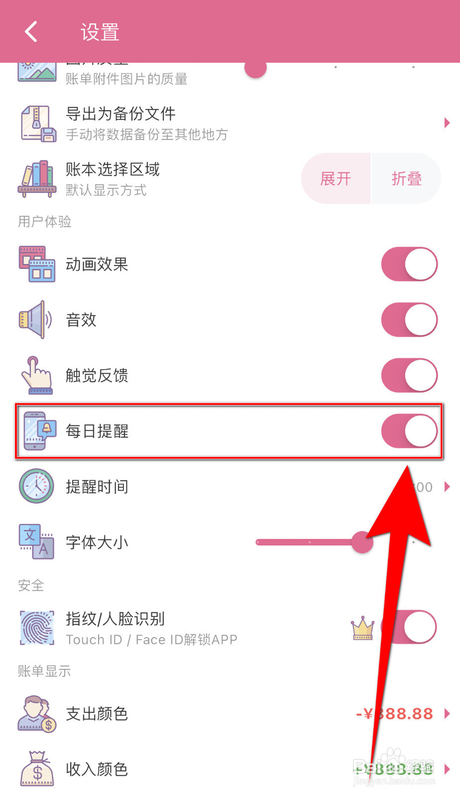 怎么启用昼虎记账每日提醒