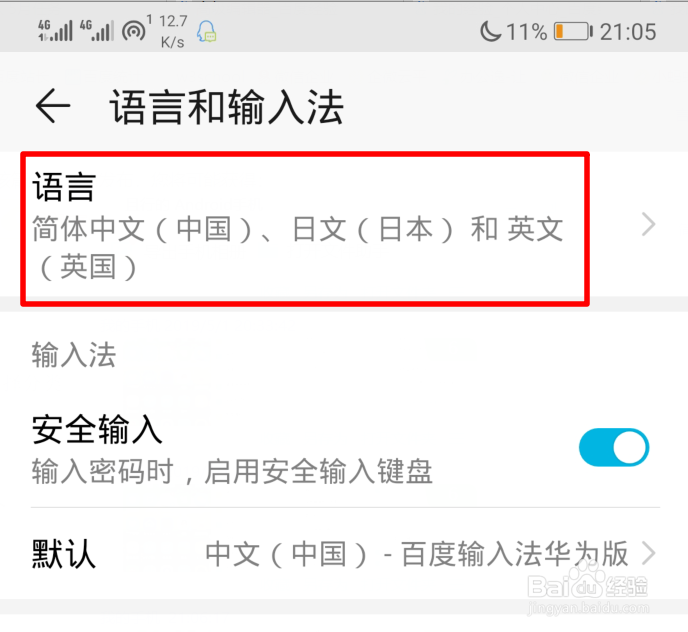 华为手机怎么移出其他偏好语言