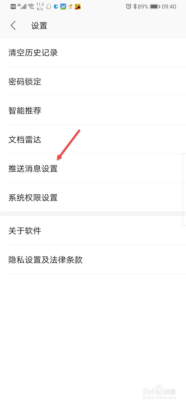 手机WPS Office如何关闭推荐活动通知