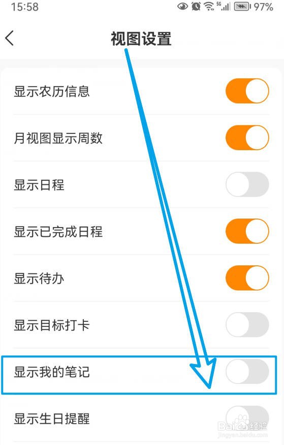 指尖时光如何在视图中隐藏我的笔记显示？