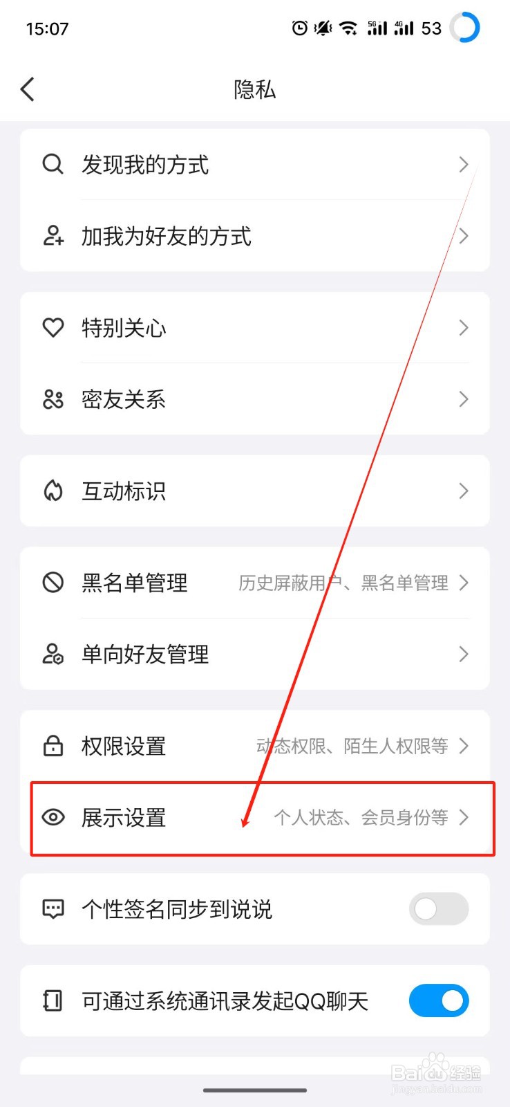 QQ怎么在聊天列表显示会员彩色昵称