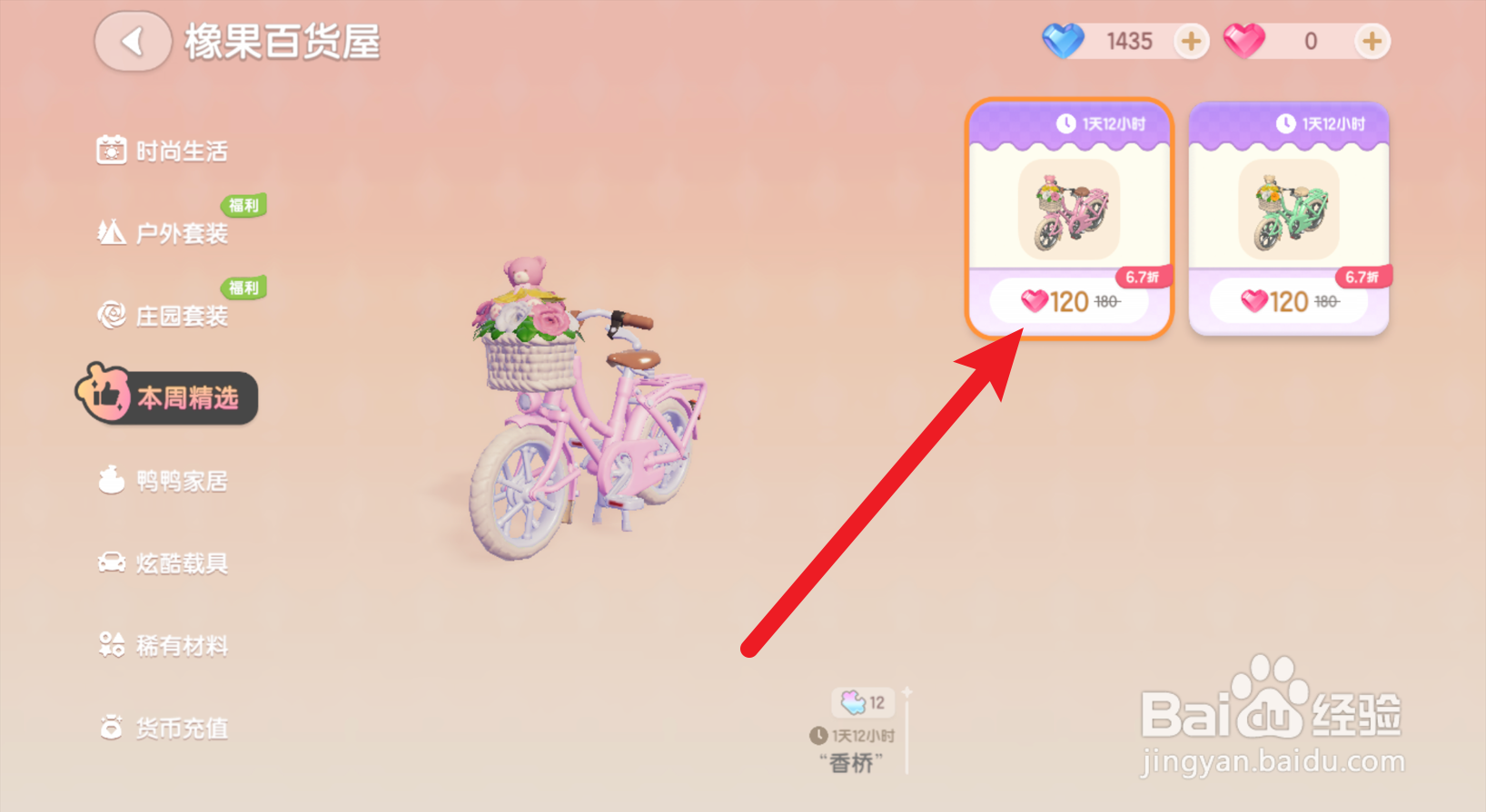 心动小镇在哪购买自行车