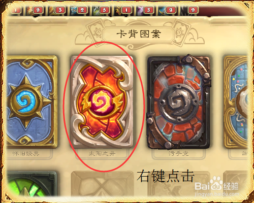 炉石传说中怎么更换卡背