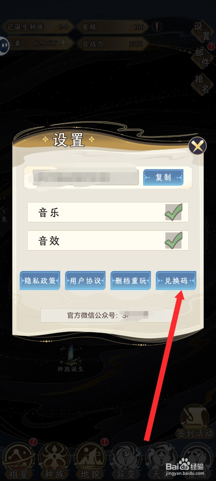 祖星发展模拟如何使用兑换码
