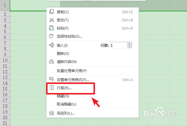 WPS2019表格怎么调整行高及列宽