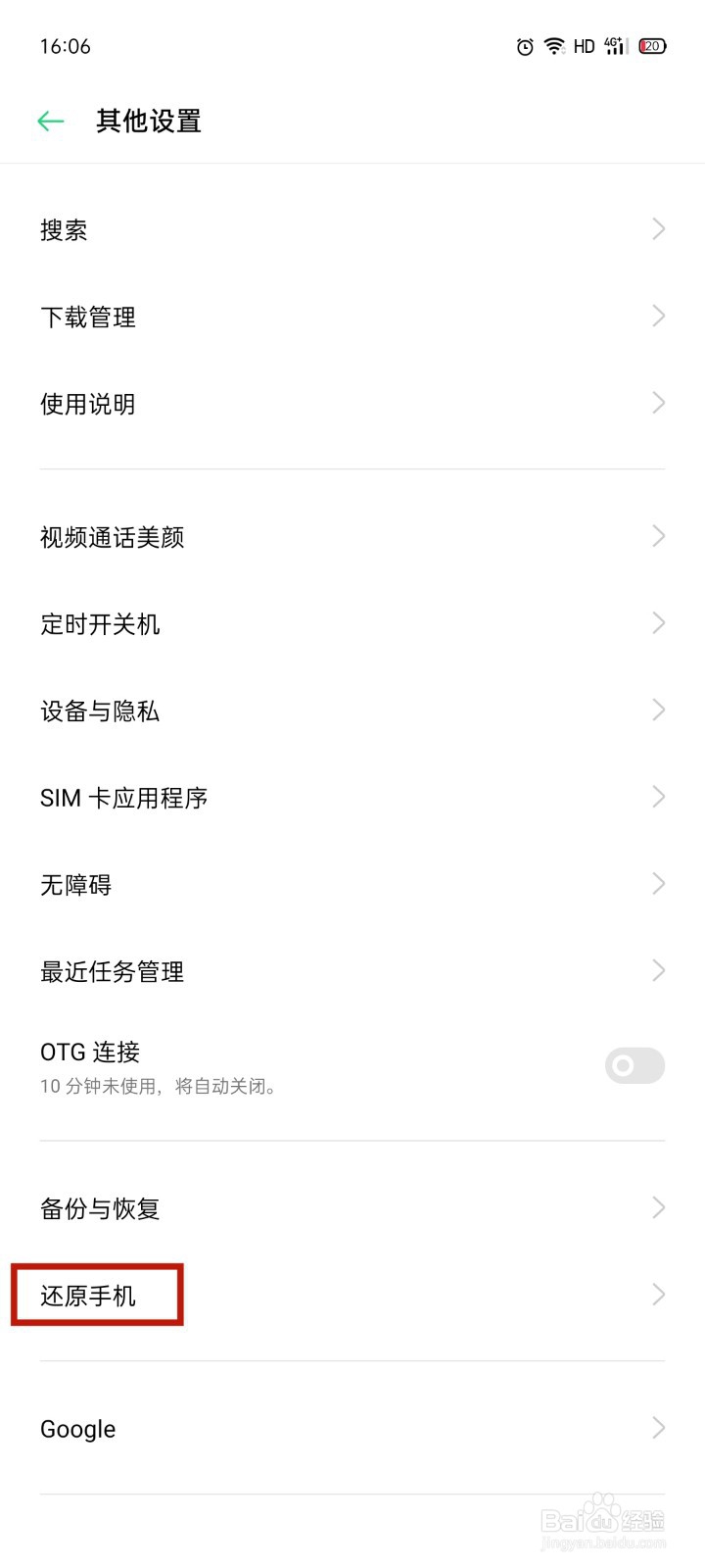 OPPO手机怎么恢复出厂设置