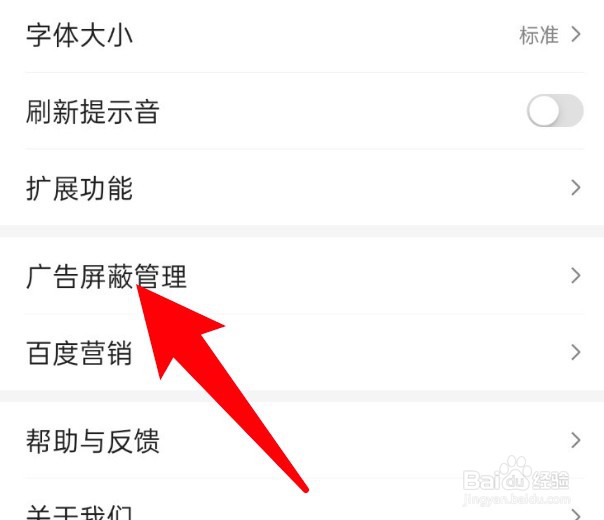 百度app怎么设置允许展现开屏摇一摇广告