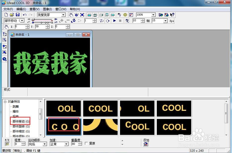 如何给文字添加画廊和移动样式