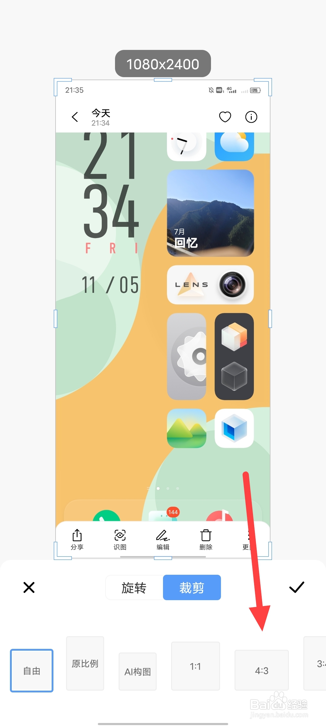vivo照片怎么设置4:3