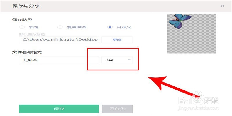 如何用美图秀秀将jpg格式图片转换成pnd格式图片