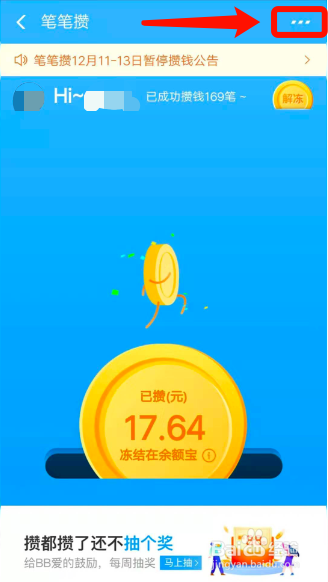 支付宝怎么关闭笔笔攒?