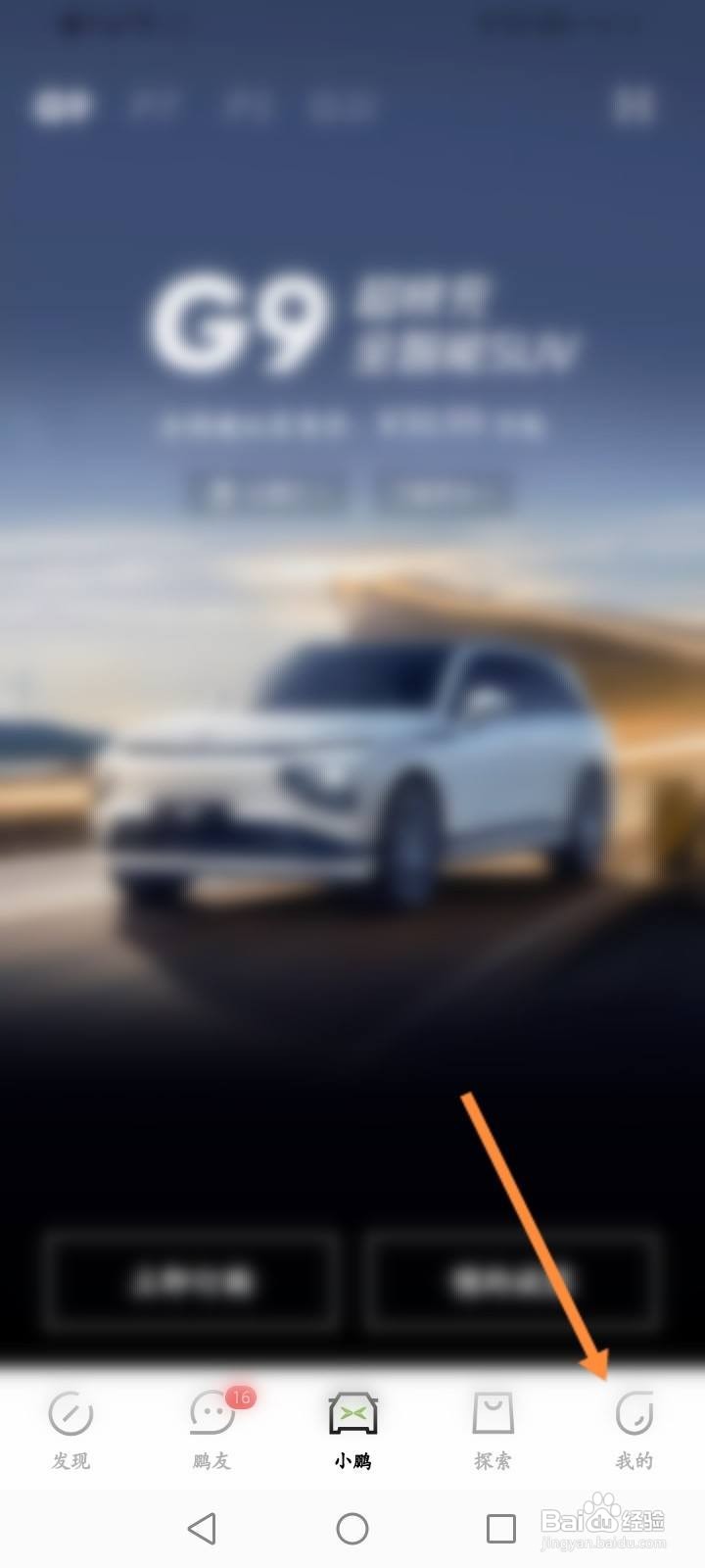 小鹏汽车软件怎么开启车门状态提醒功能？