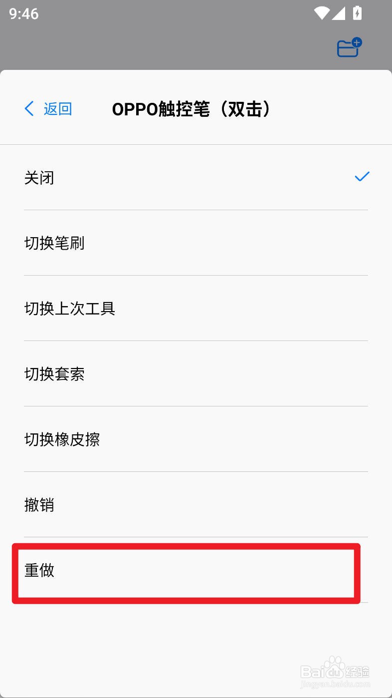 自由笔记如何设置OPPO触控笔双击重做