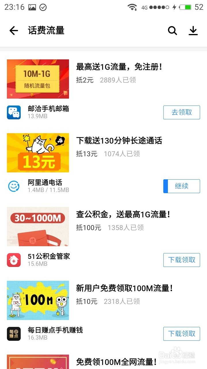 怎么通过应用宝来获得手机流量
