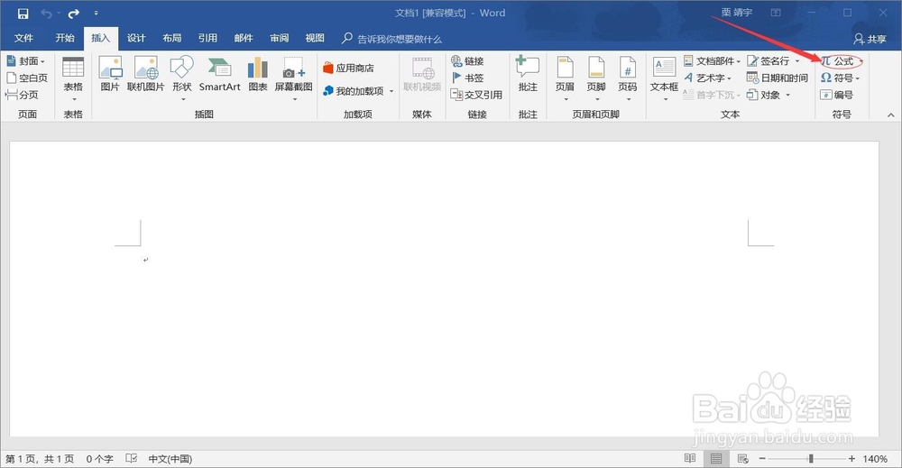 用word打出数学中的特别公式