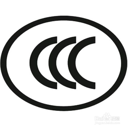 3C认证指的是什么