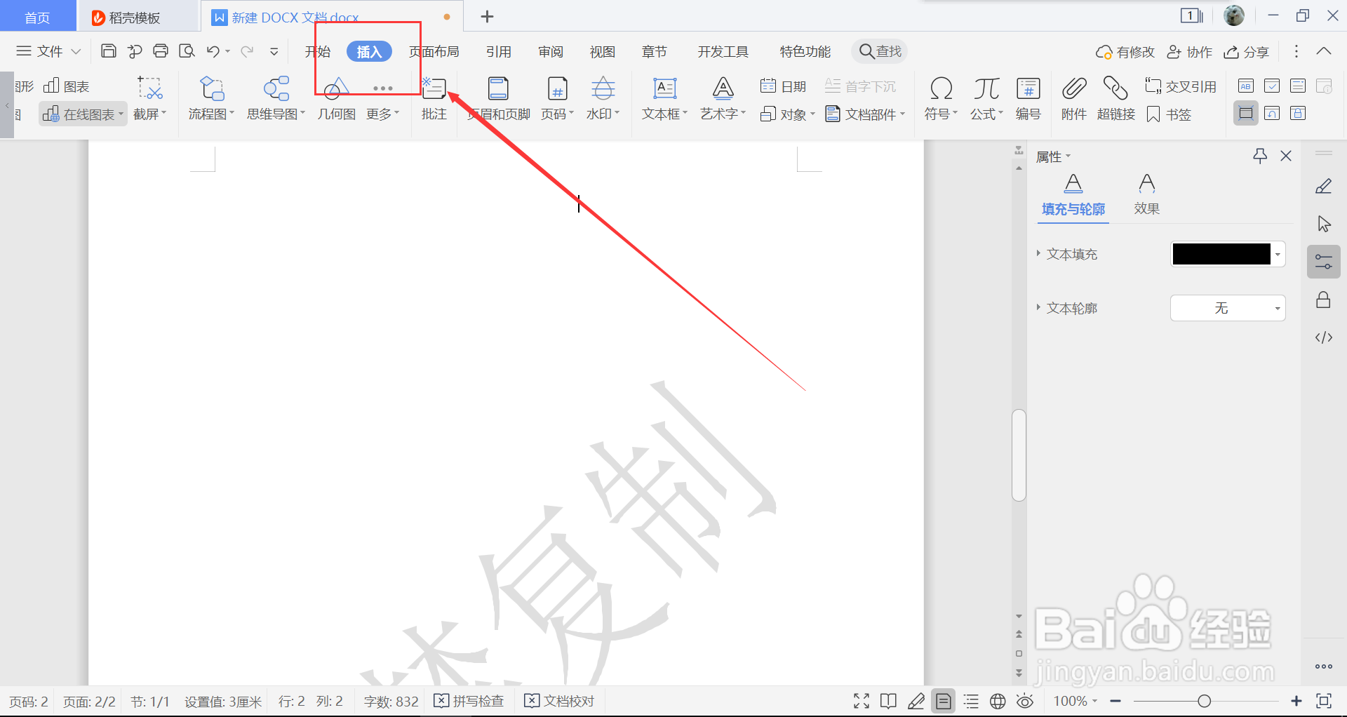 WPS文档中怎么制作柱形图